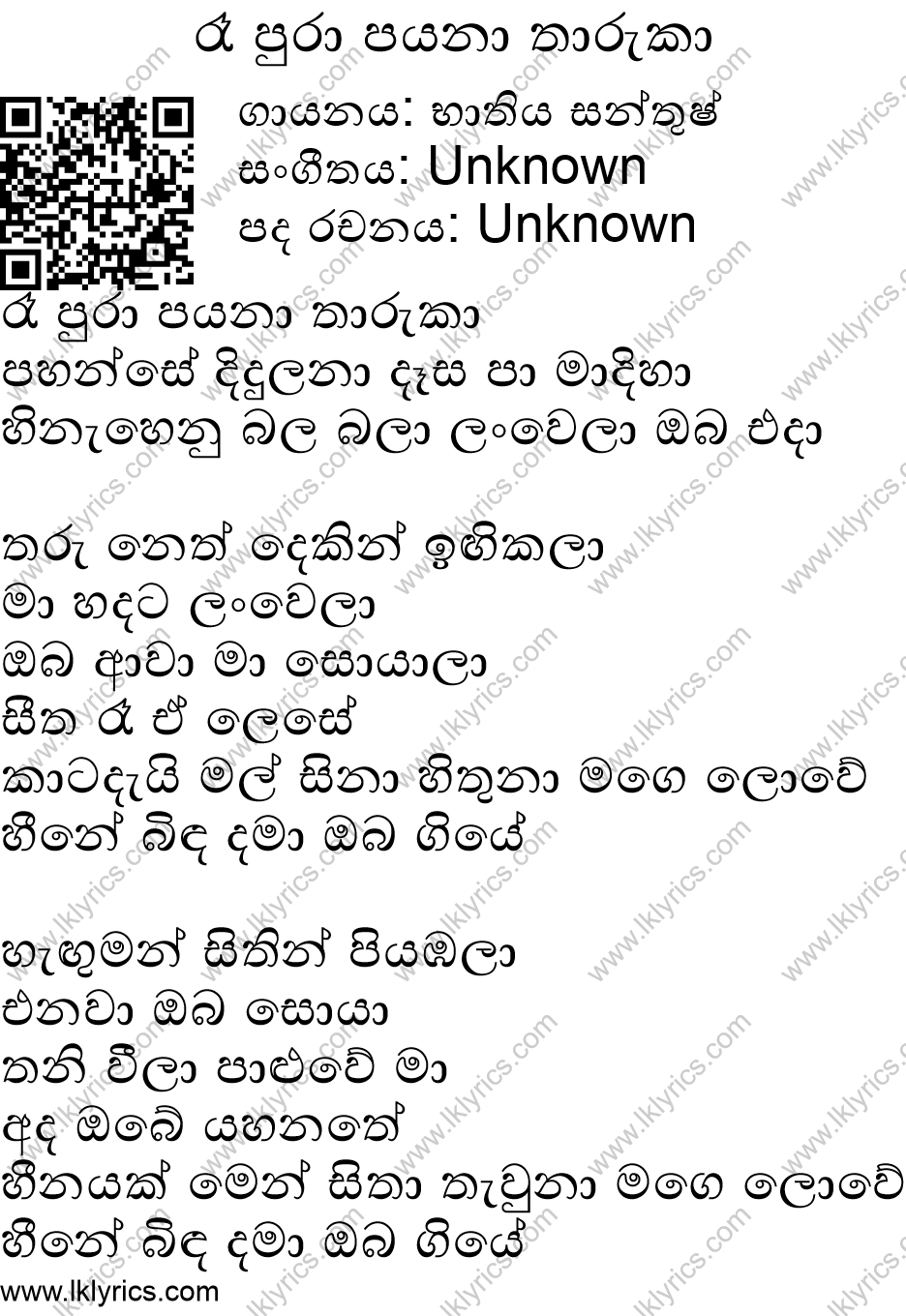 Re Pura Payana Tharuka Lyrics